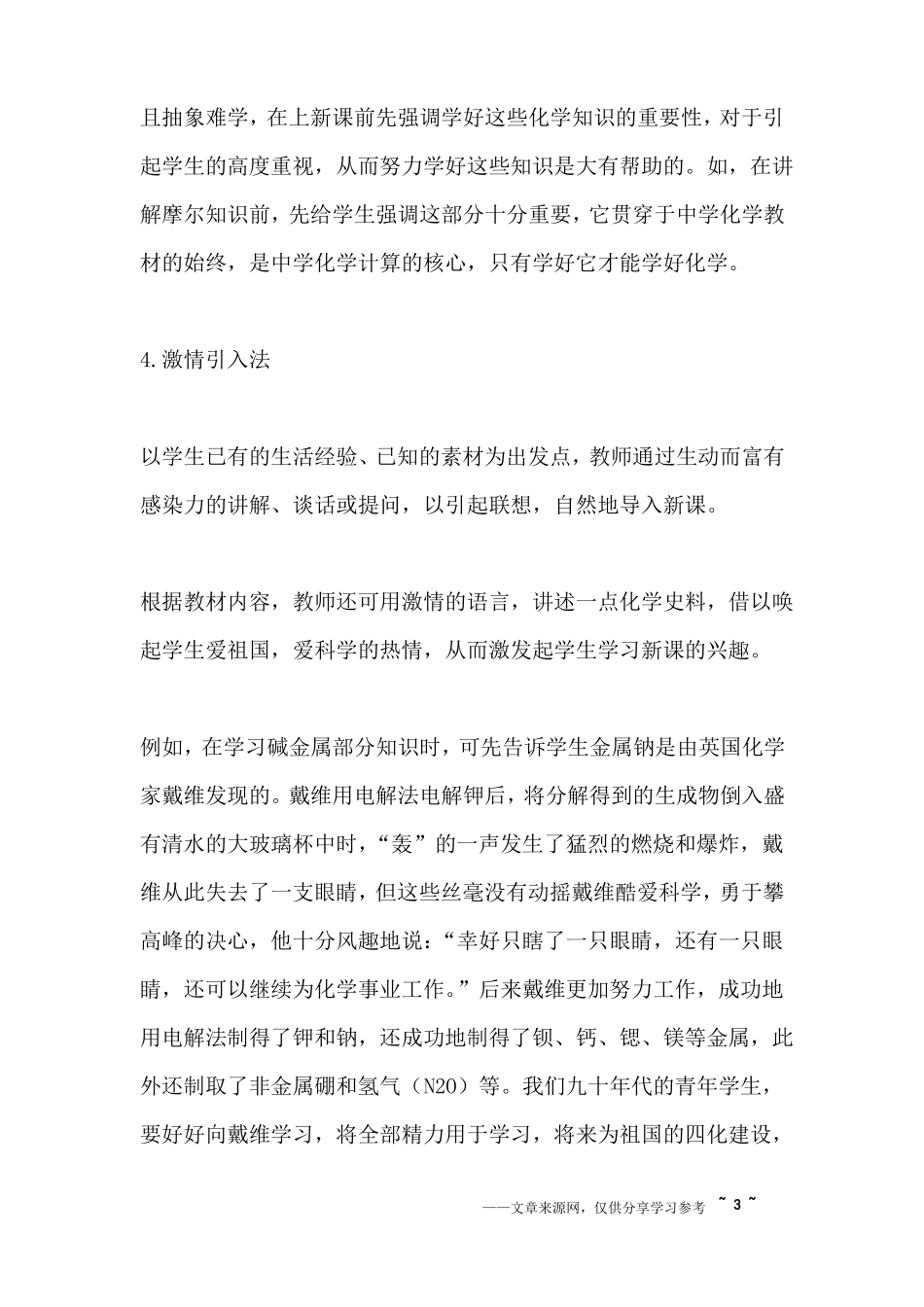 化学新课引入_第3页