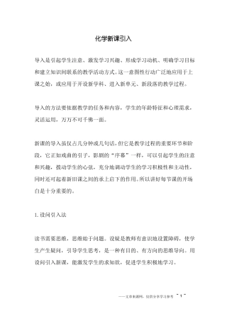 化学新课引入