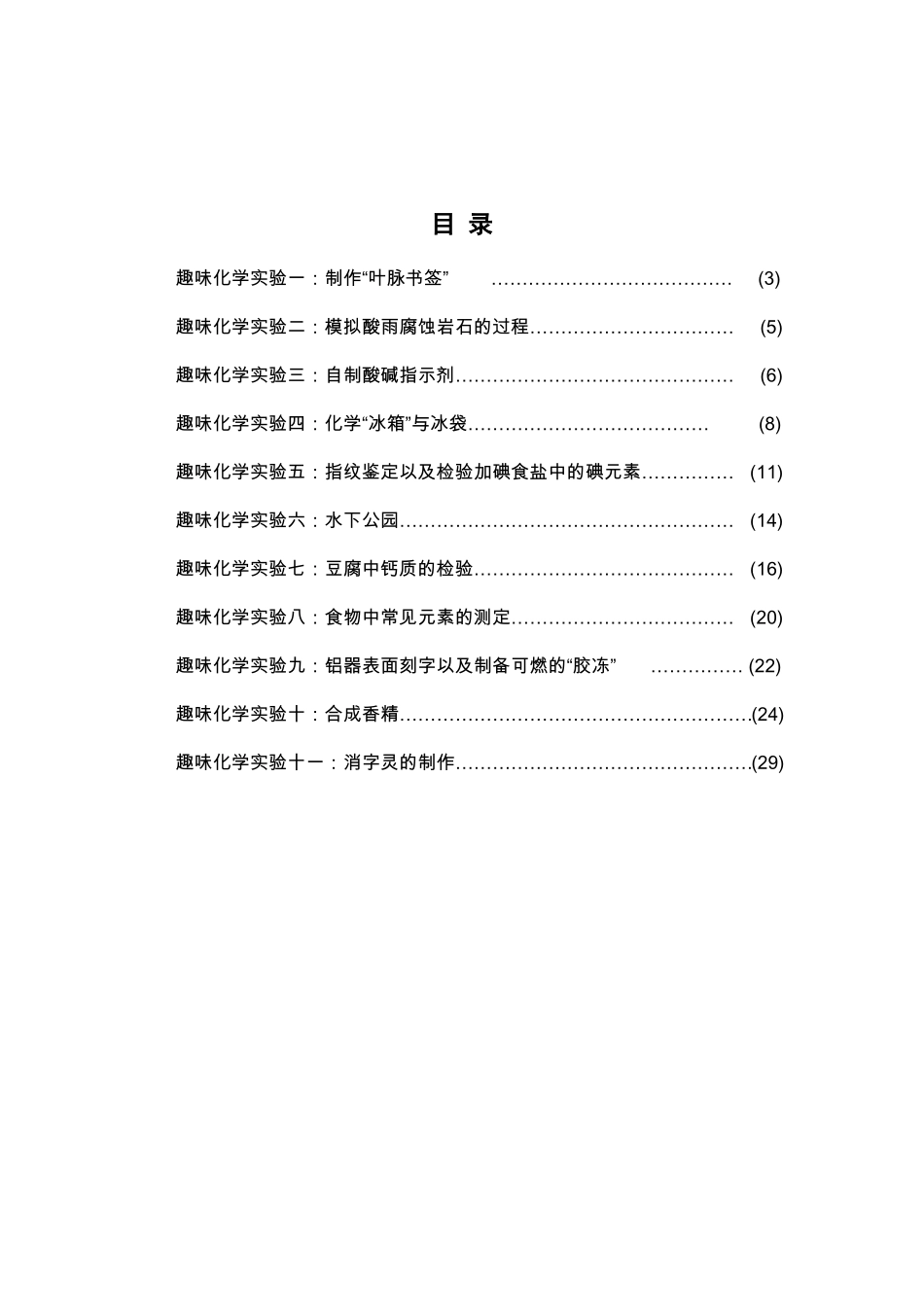 化学校本课程趣味化学试验_第3页
