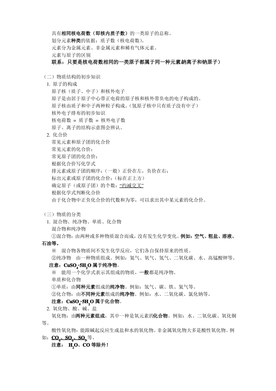 化学概念复习课_第2页