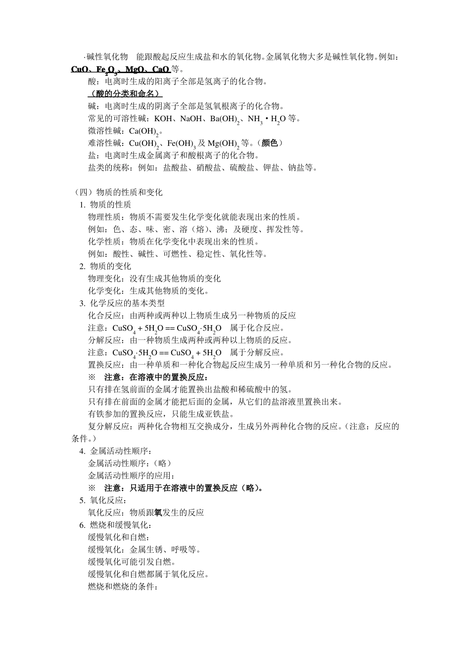 化学概念复习课_第3页