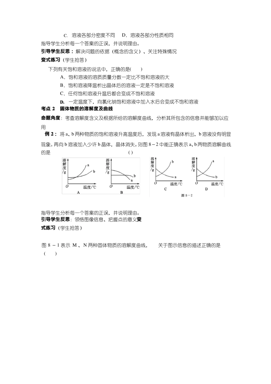 化学溶液复习课优质教案、教学设计_第2页