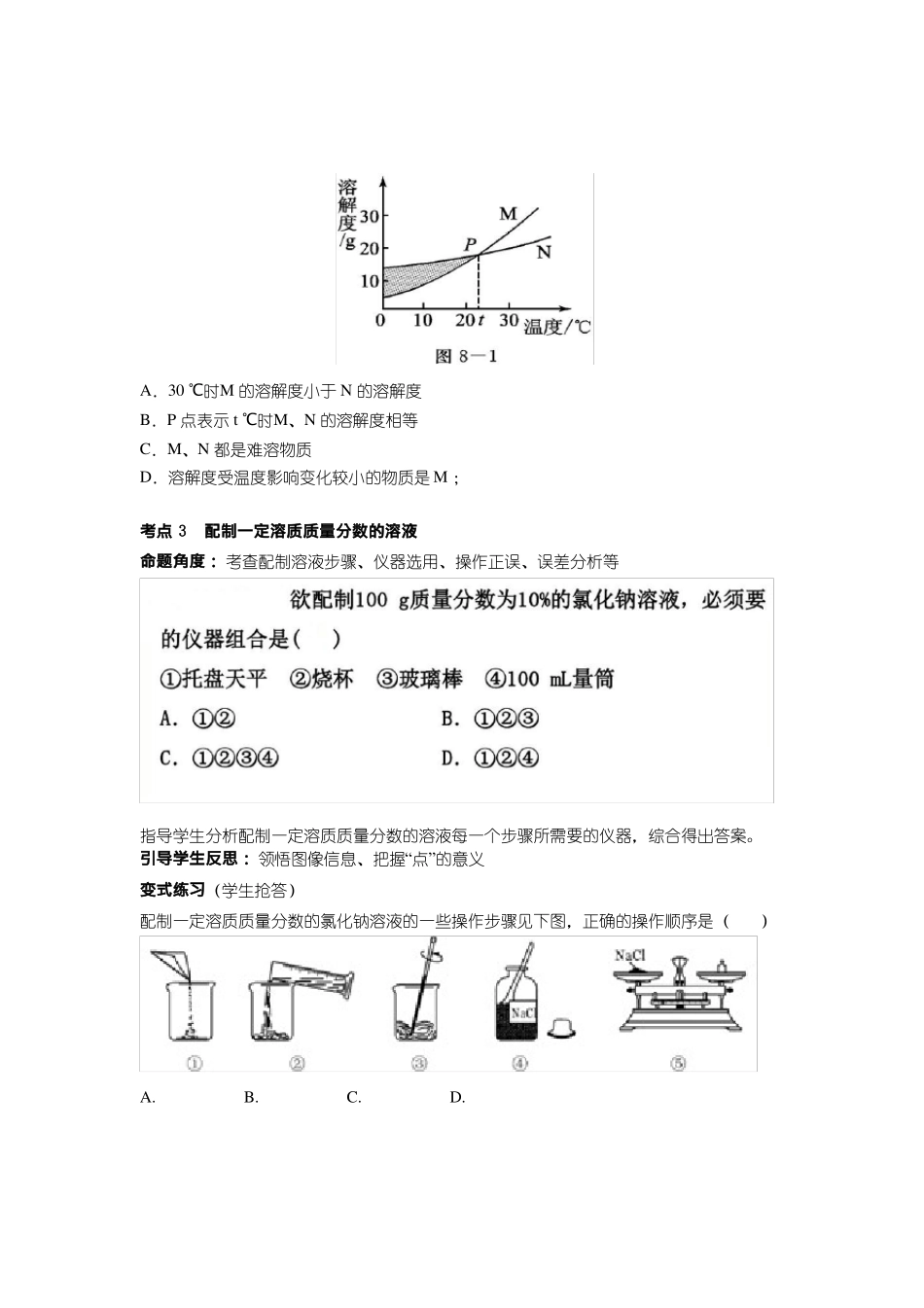 化学溶液复习课优质教案、教学设计_第3页