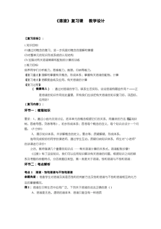 化学溶液复习课优质教案、教学设计