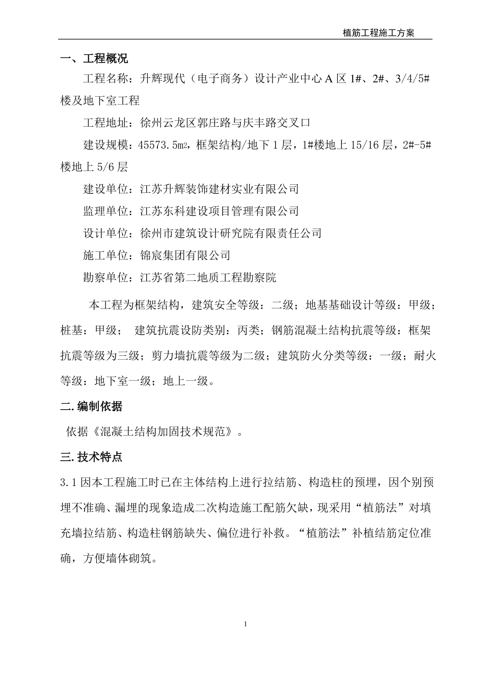 化学植筋施工方案_第3页