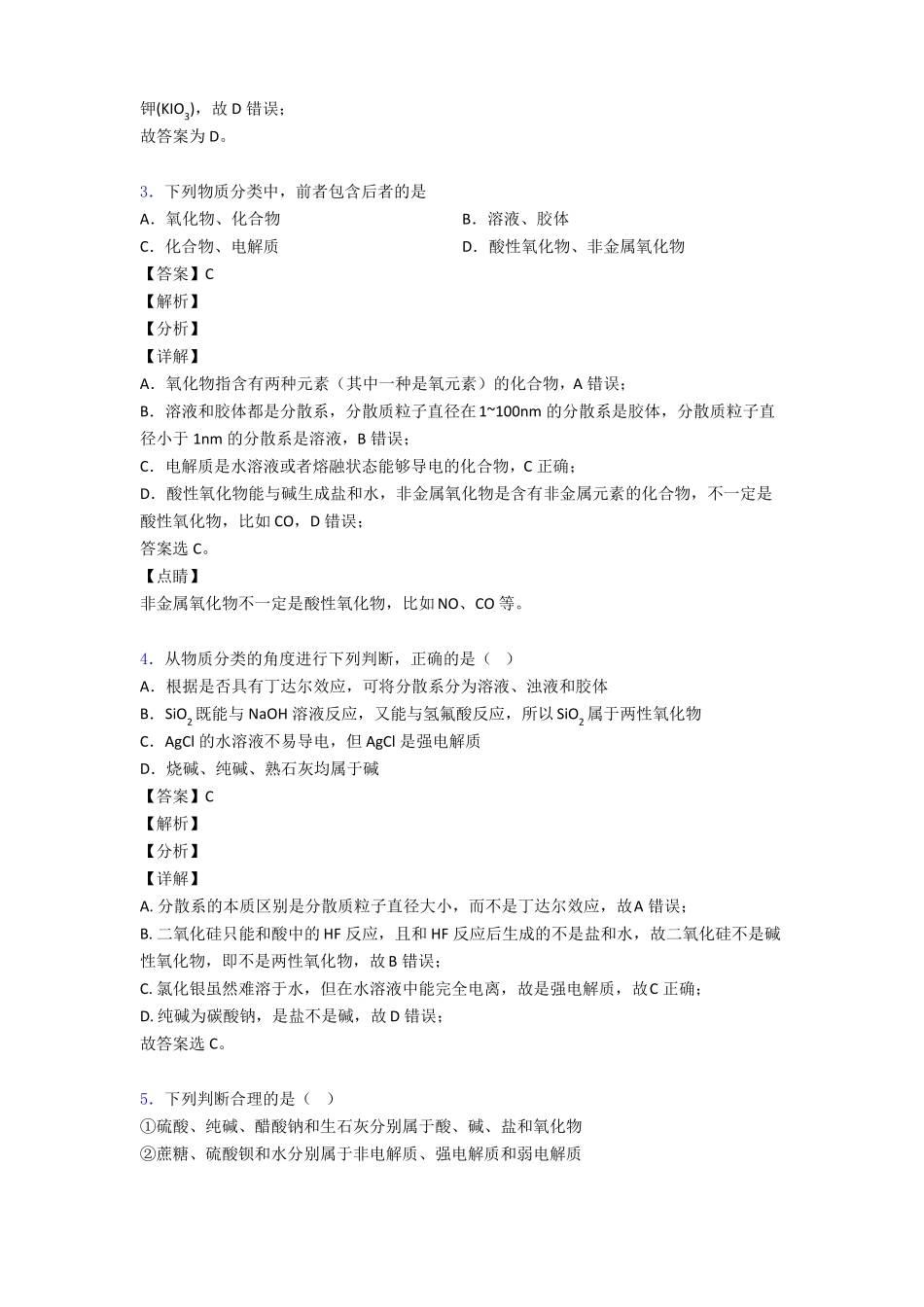 化学物质的分类及转化练习题含答案_第2页