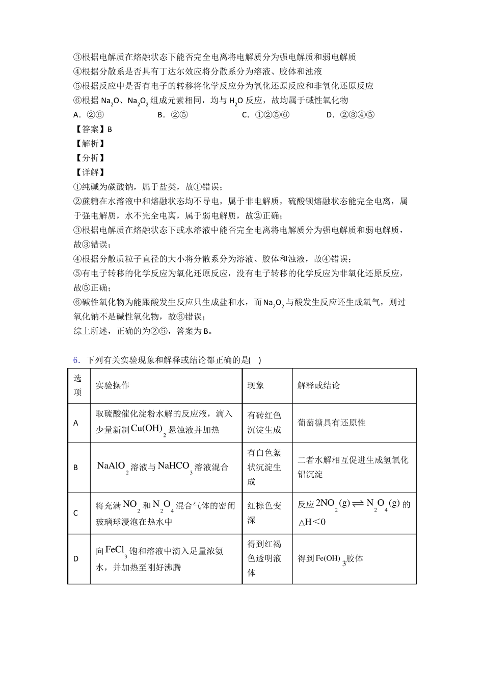 化学物质的分类及转化练习题含答案_第3页