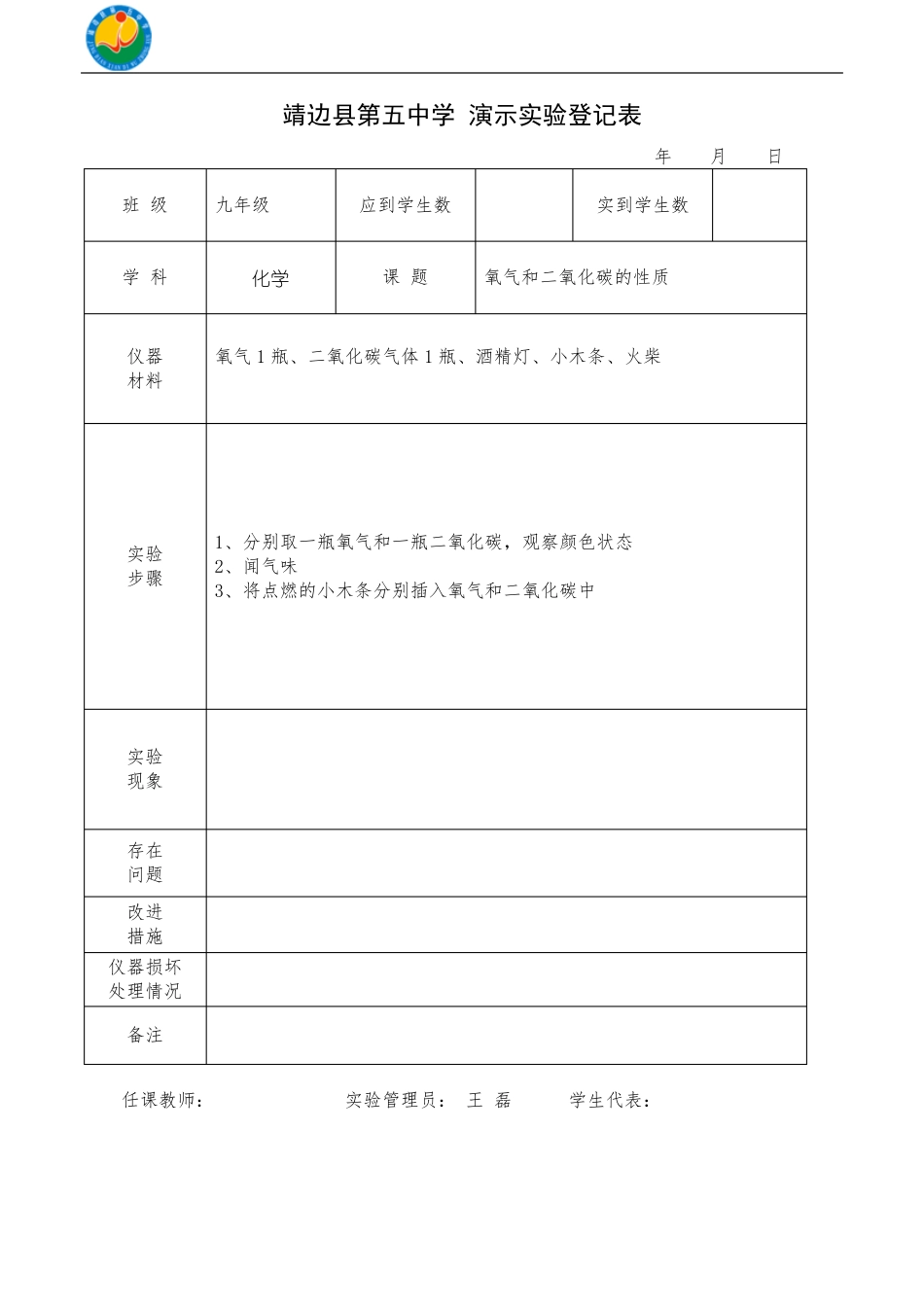 化学演示试验登记表_第2页