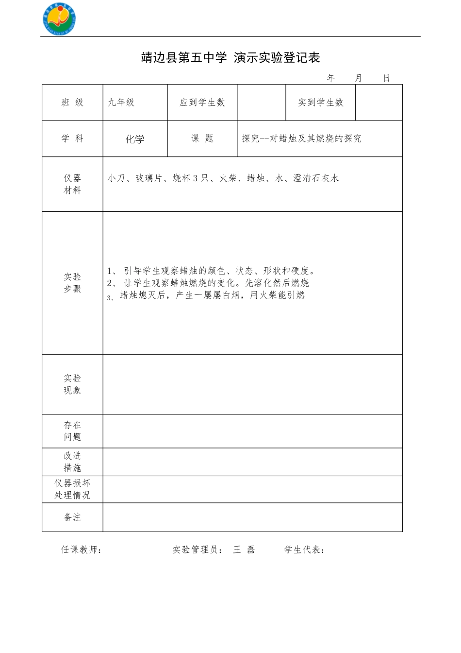 化学演示试验登记表_第3页