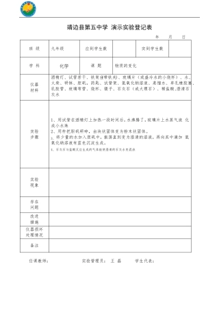 化学演示试验登记表