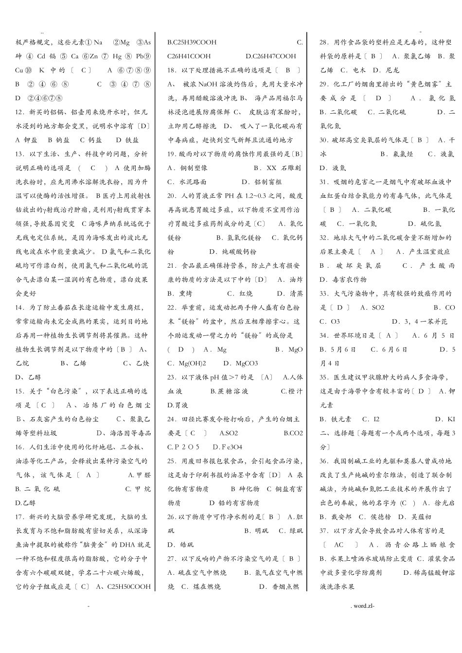 化学知识竞赛_第2页