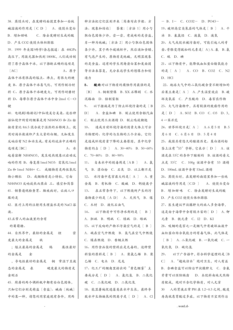 化学知识竞赛_第3页