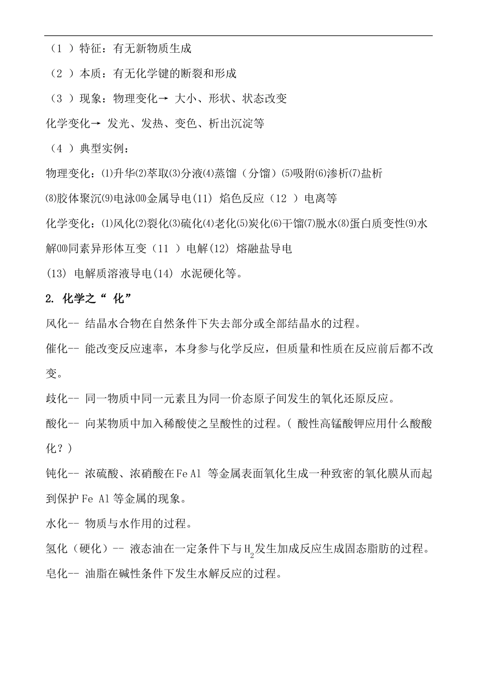 化学物质的组成性质和分类知识点_第3页