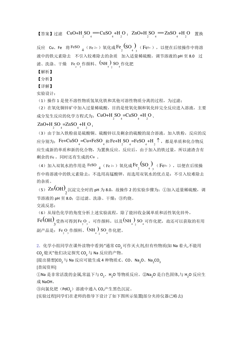化学科普阅读题专题含答案经典_第2页