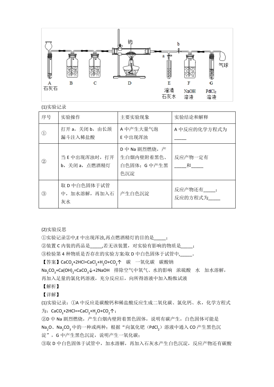 化学科普阅读题专题含答案经典_第3页