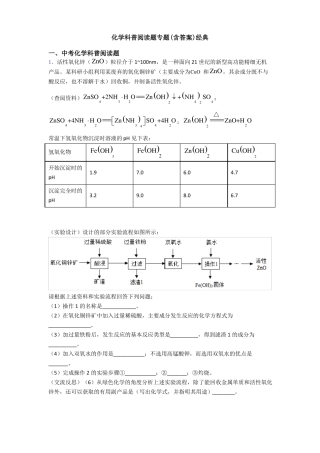 化学科普阅读题专题含答案经典