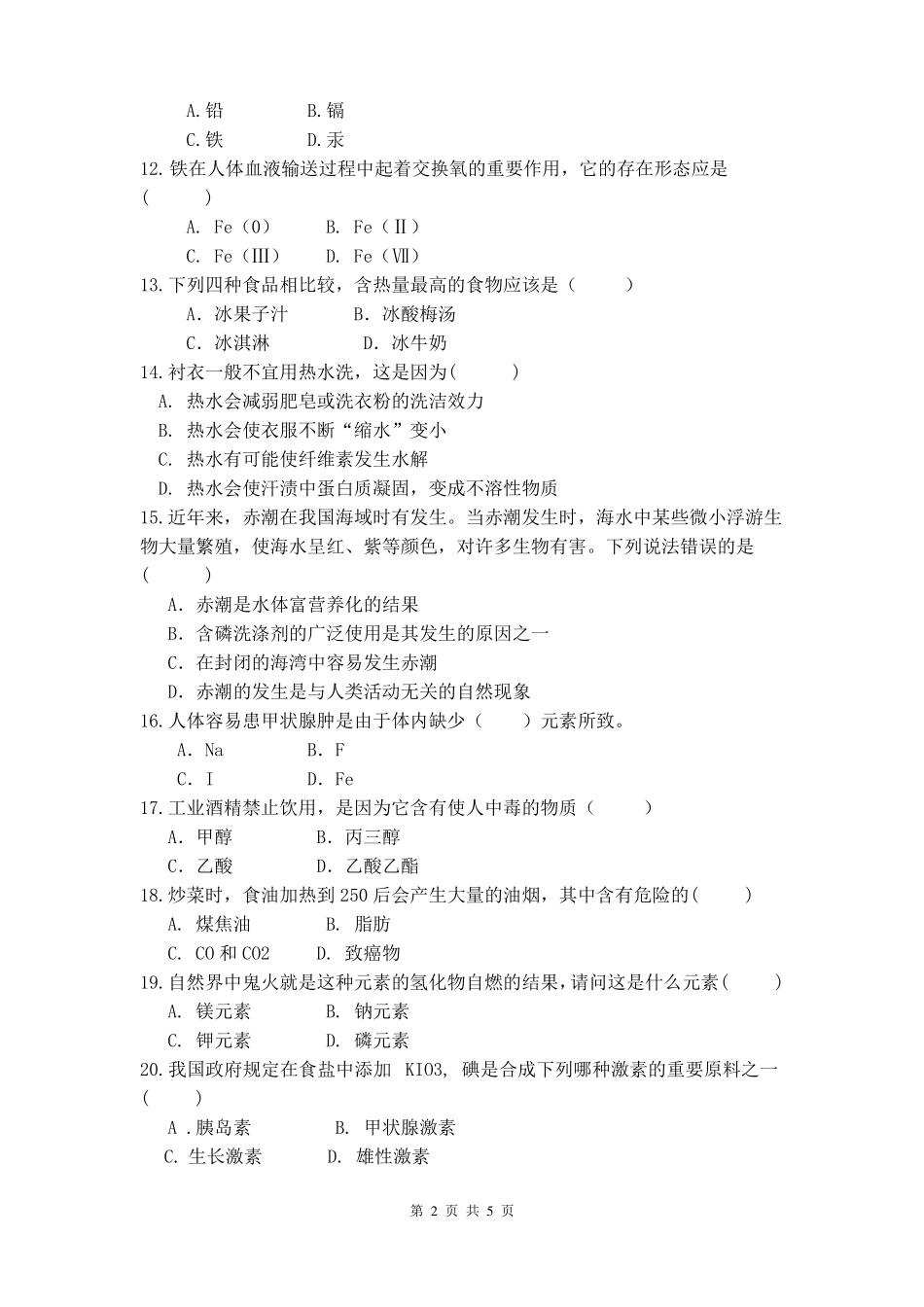 化学科普知识测试题_第2页