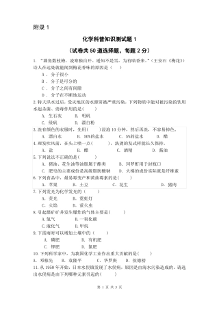 化学科普知识测试题