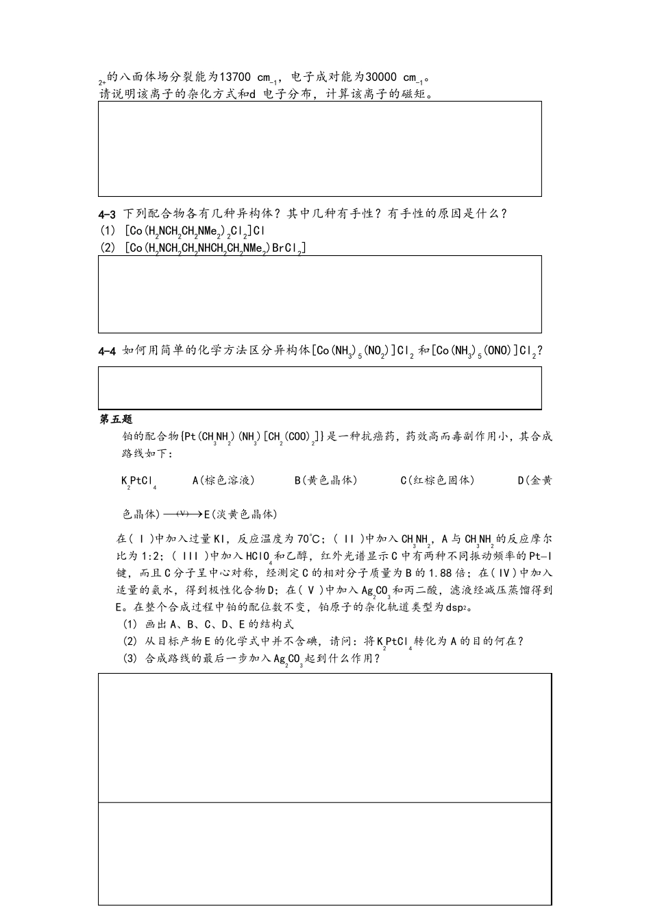 化学竞赛初赛配合物练习题_第3页