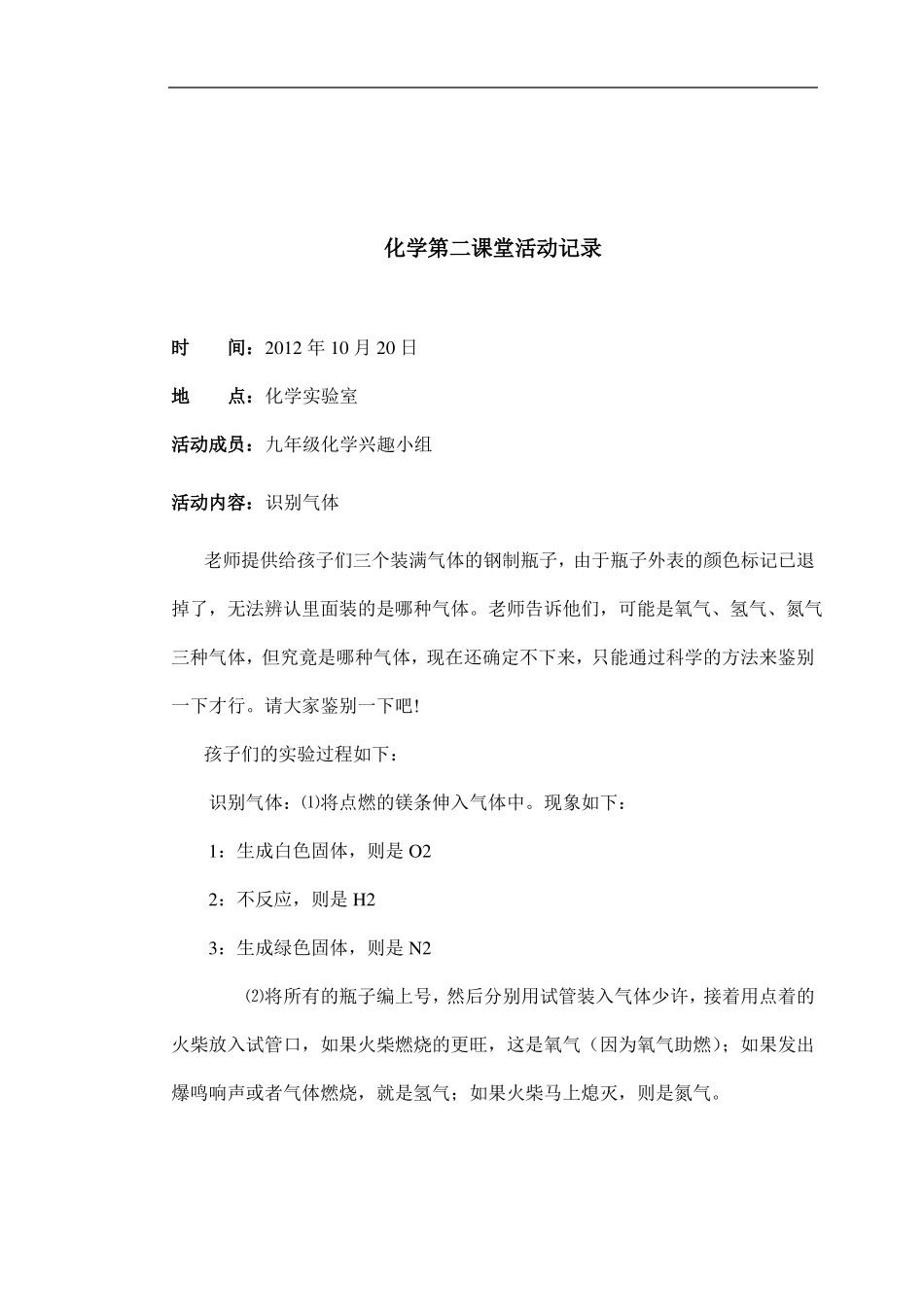 化学第二课堂活动记录_第2页
