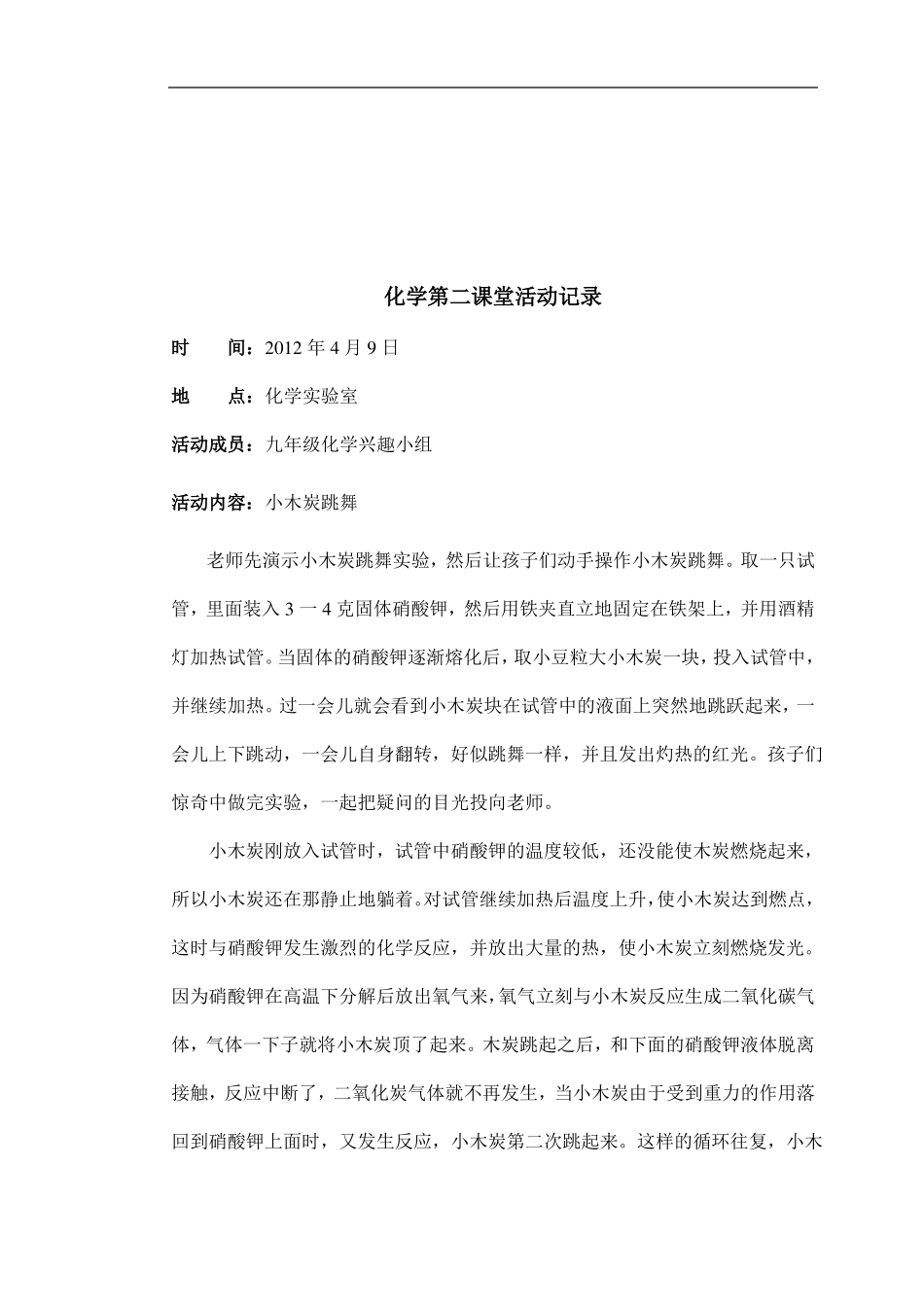 化学第二课堂活动记录_第3页