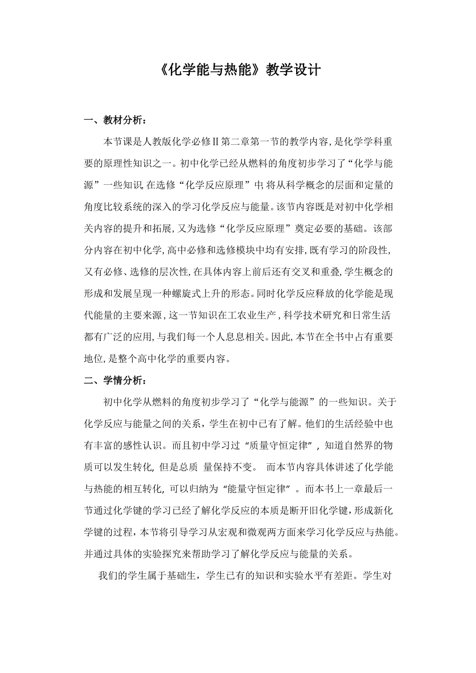 化学能与热能教学设计_第1页