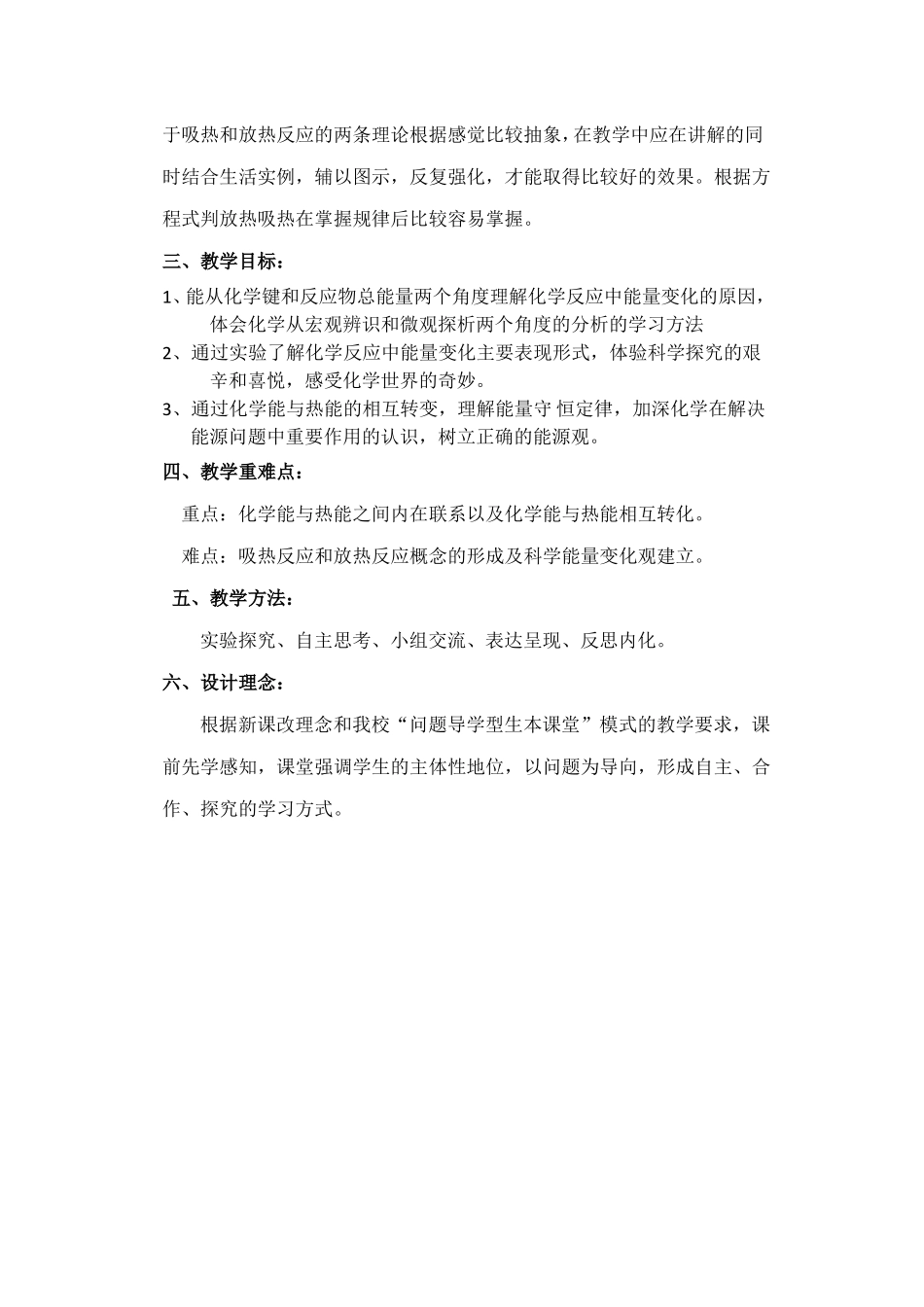 化学能与热能教学设计_第2页