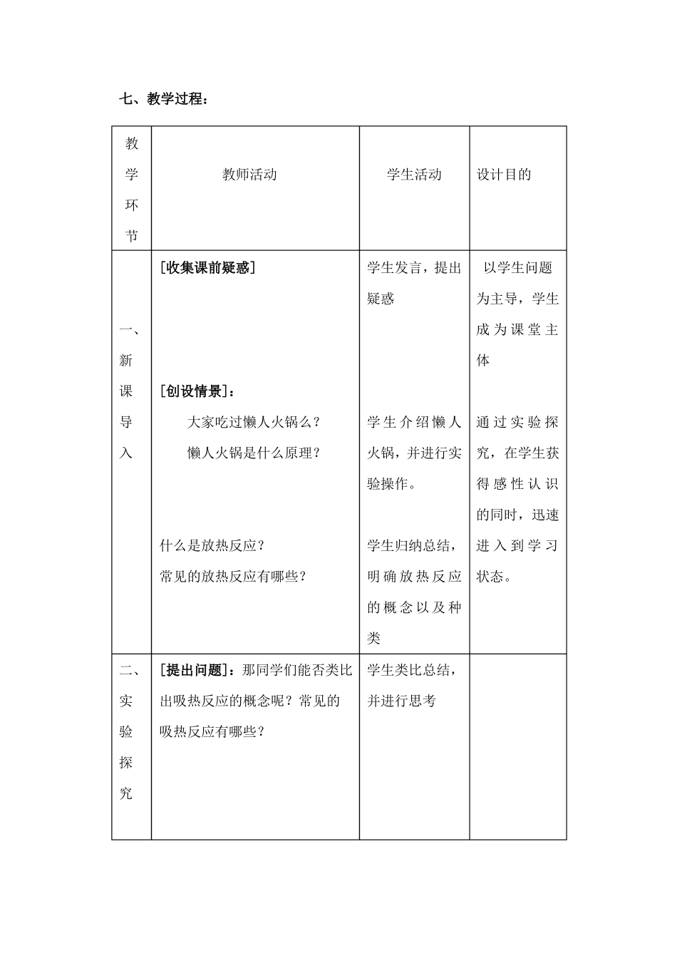 化学能与热能教学设计_第3页
