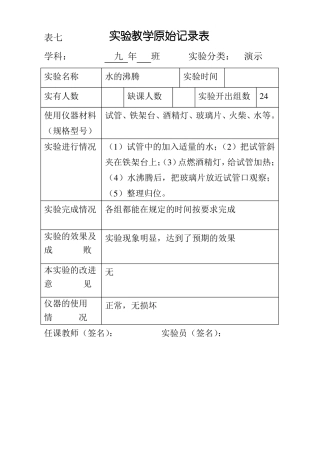 化学试验原始记录表