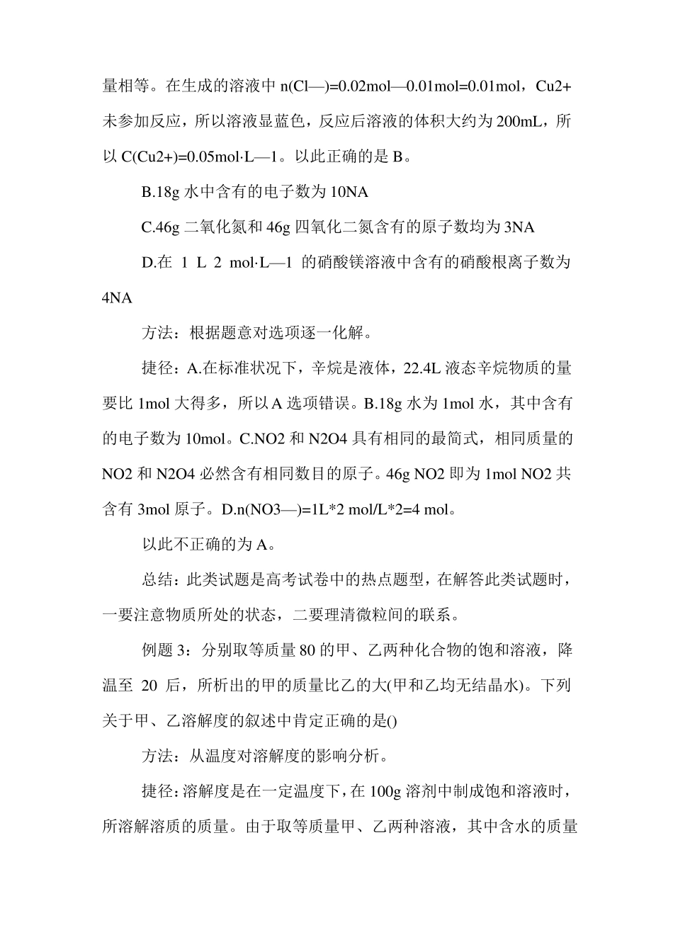 化学解题技巧高中物质的量方面_第2页