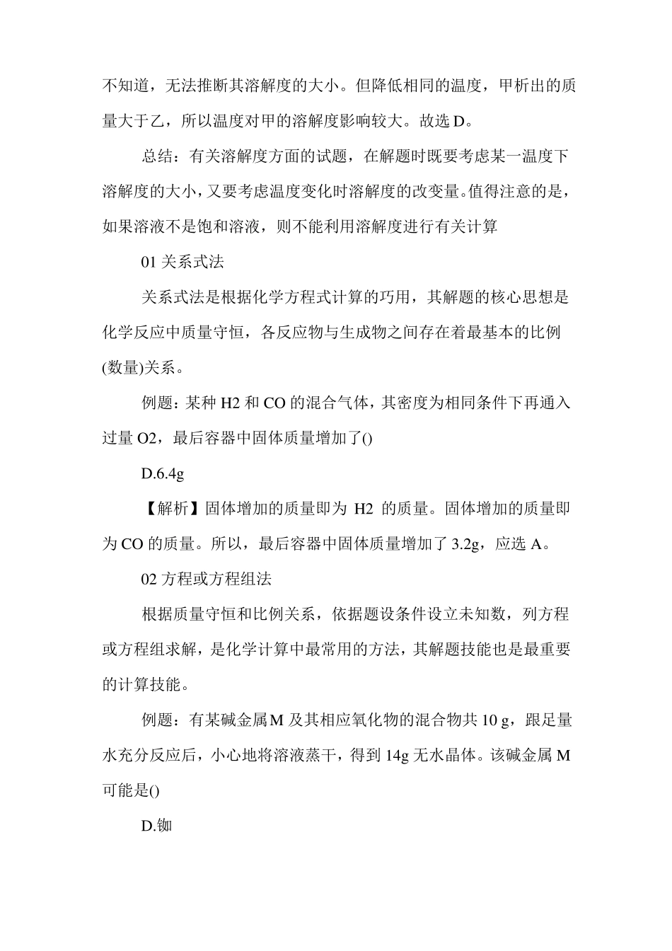 化学解题技巧高中物质的量方面_第3页