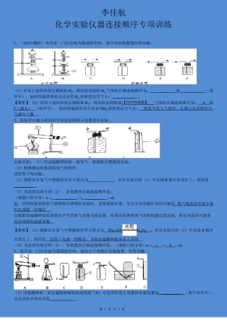 化学试验仪器连接顺序专项训练