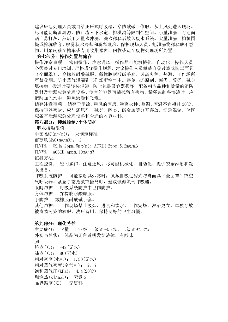 化学药品使用说明_第2页