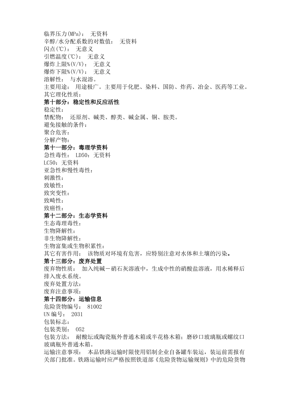化学药品使用说明_第3页