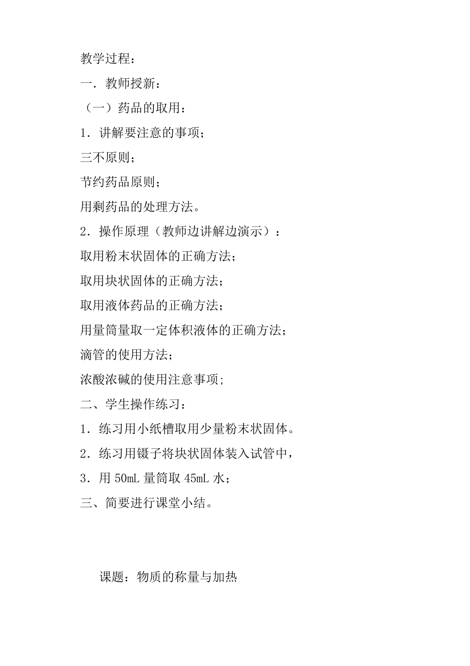 化学试验基本操作教案_第3页