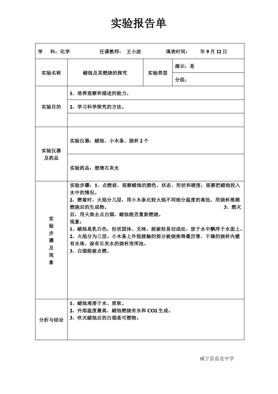 化学试验报告单_第1页