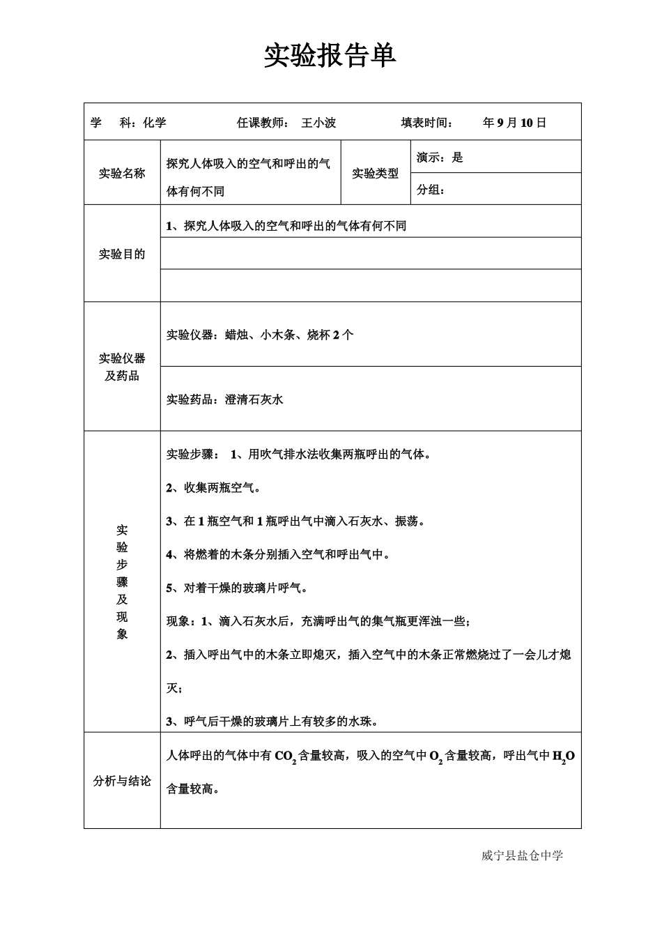 化学试验报告单_第2页