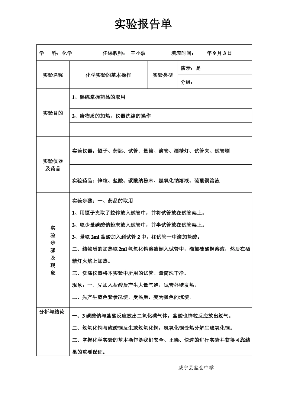 化学试验报告单_第3页