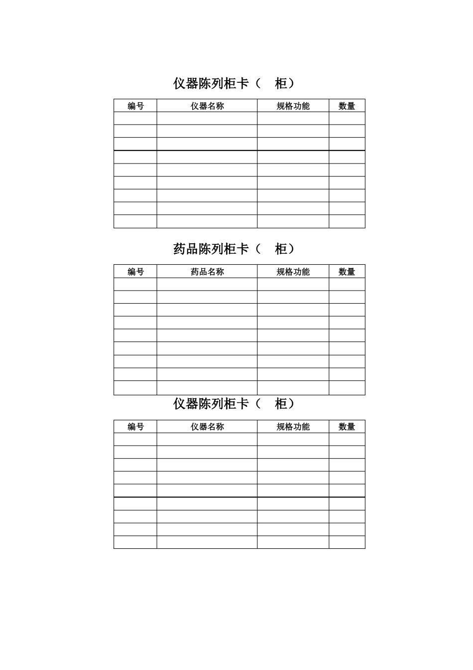 化学试验室标签柜子_第3页
