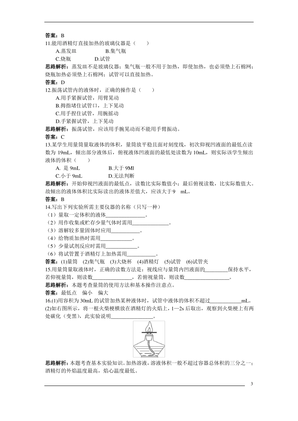 化学试验操作练习题_第3页