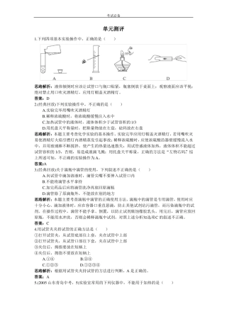 化学试验操作练习题