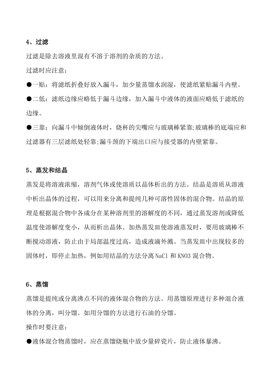 化学试验操作基本知识点总结_第3页