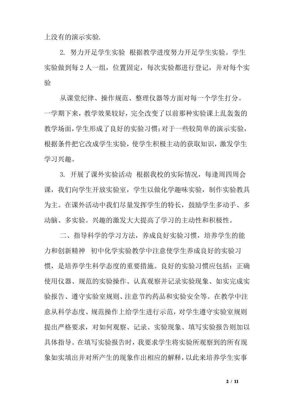 化学试验教学工作总结_第2页