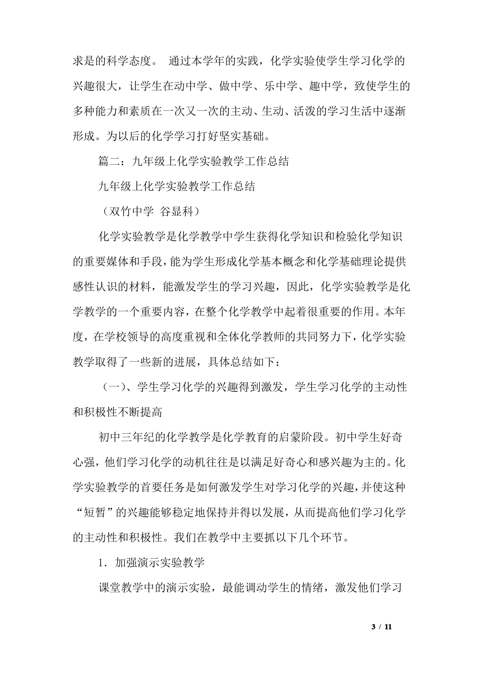 化学试验教学工作总结_第3页