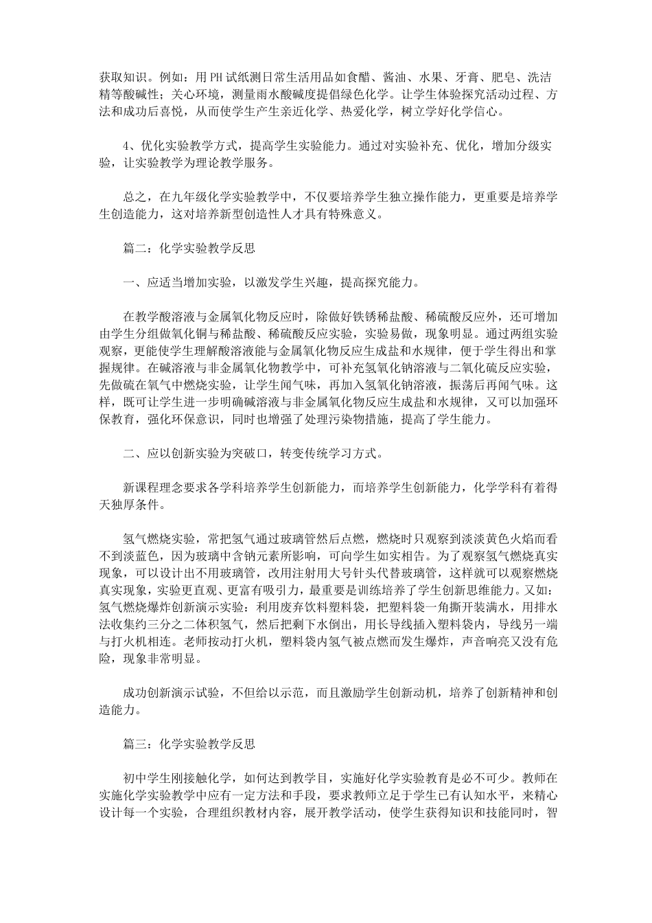 化学试验教学反思_教学反思_第2页