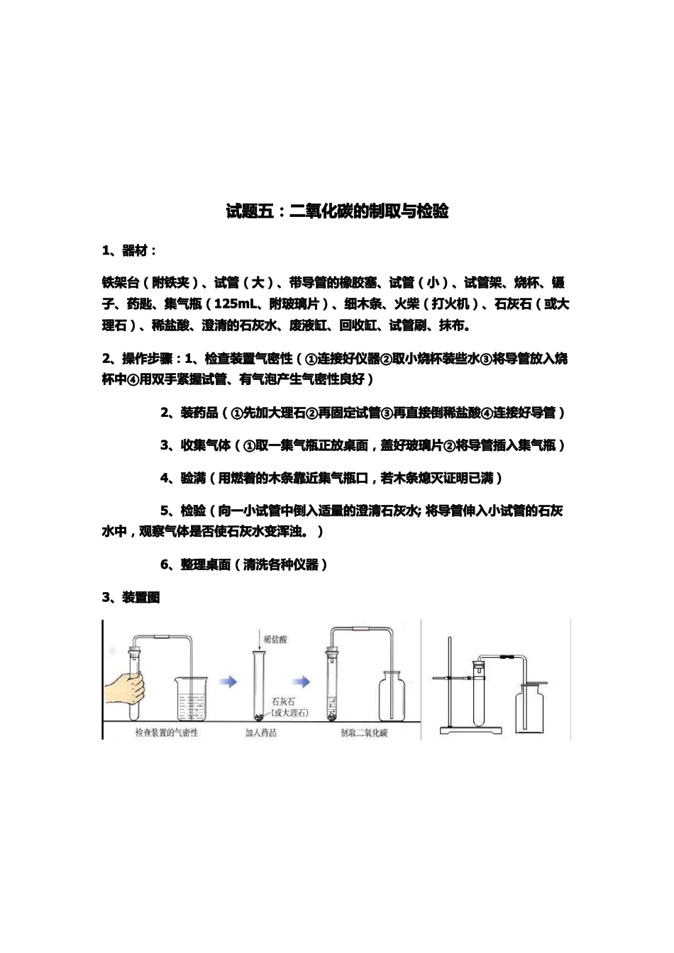 化学试验考试步骤_第2页