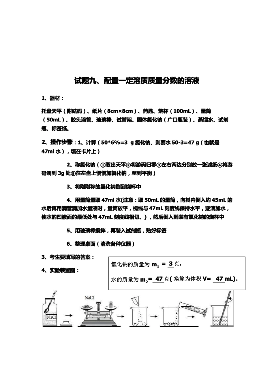 化学试验考试步骤_第3页