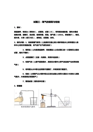 化学试验考试步骤