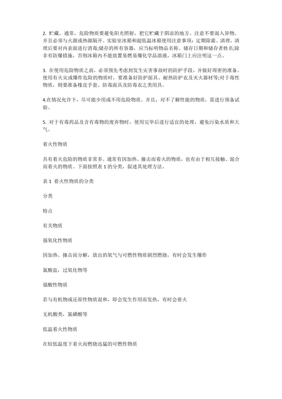 化学试验注意事项_第2页