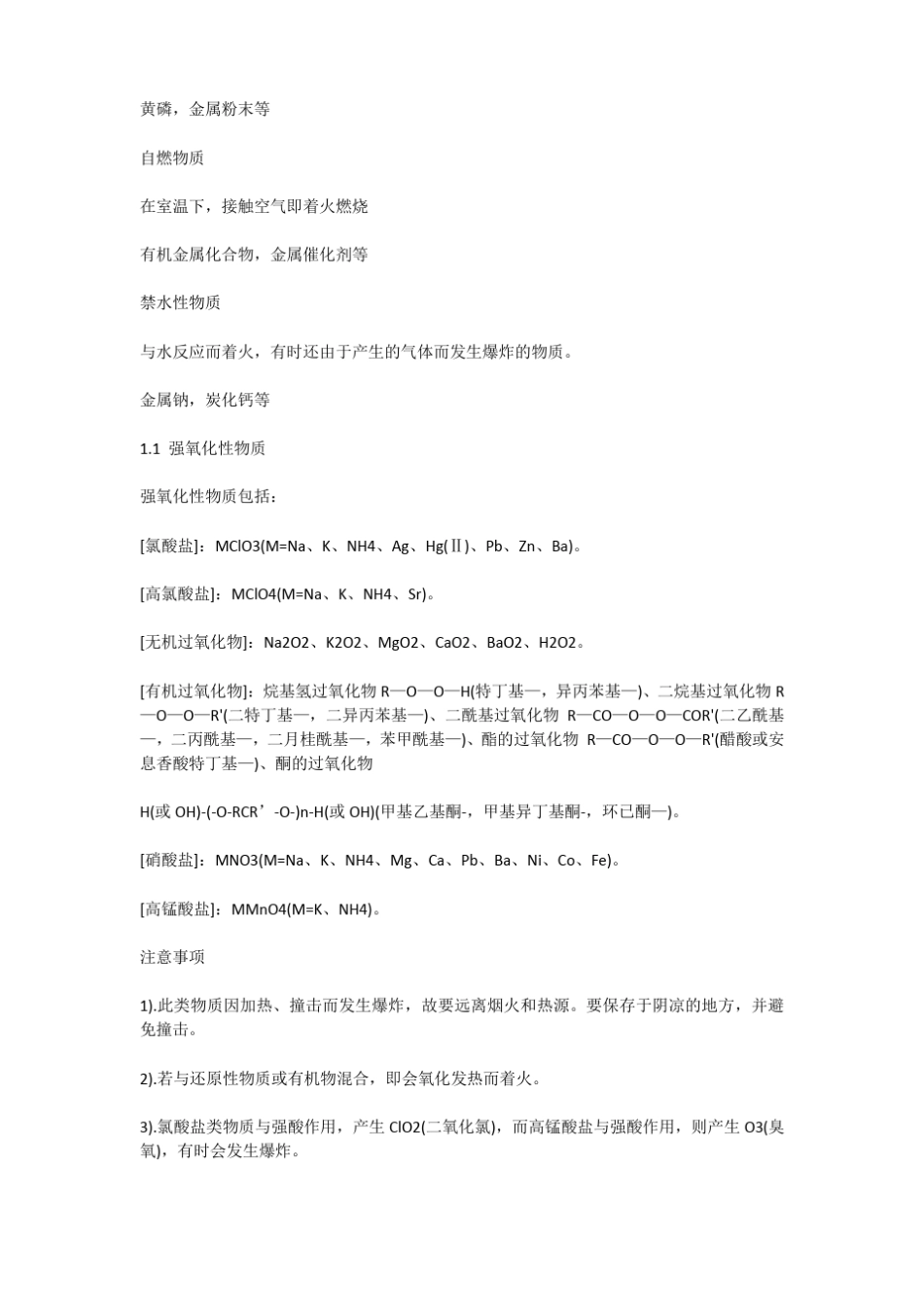 化学试验注意事项_第3页